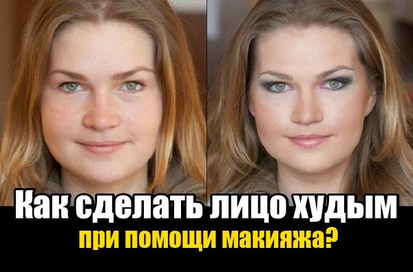 Как сделать лицо на фото худее с помощью приложения